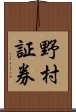 野村証券 Scroll