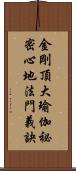 金剛頂大瑜伽祕密心地法門義訣 Scroll