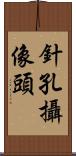 針孔攝像頭 Scroll