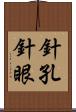 針孔 Scroll