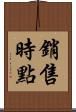 銷售時點 Scroll