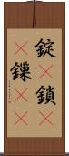 錠(P) Scroll