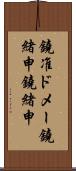 鐃准ドメー鐃緒申鐃緒申 Scroll