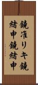 鐃准リキ鐃緒申鐃緒申 Scroll