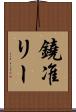 鐃准リー Scroll