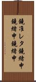 鐃准レタ鐃緒申鐃緒申鐃緒申 Scroll