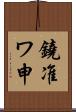 鐃准ワ申 Scroll