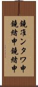 鐃准ンタワ申鐃緒申鐃緒申 Scroll