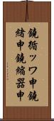 鐃循ッワ申鐃緒申 Scroll