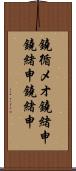 鐃循メオ鐃緒申鐃緒申鐃緒申 Scroll