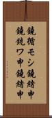 鐃循モシ鐃緒申鐃銃ワ申鐃緒申 Scroll