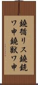 鐃循リス鐃銃ワ申鐃獣ワ申 Scroll