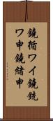 鐃循ワイ鐃銃ワ申鐃緒申 Scroll