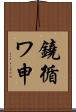 鐃循ワ申 Scroll