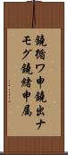 鐃循ワ申鐃出ナモグ鐃緒申属 Scroll