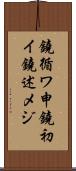 鐃循ワ申鐃初イ鐃述メジ Scroll