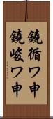 鐃循ワ申鐃峻ワ申 Scroll