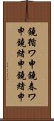 鐃循ワ申鐃春ワ申鐃緒申鐃緒申 Scroll