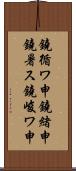 鐃循ワ申鐃緒申鐃暑ス鐃峻ワ申 Scroll