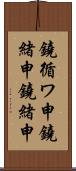 鐃循ワ申鐃緒申鐃緒申 Scroll