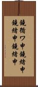 鐃循ワ申鐃緒申鐃緒申鐃緒申 Scroll