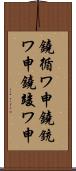 鐃循ワ申鐃銃ワ申鐃竣ワ申 Scroll