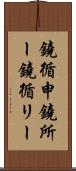 鐃循￥申鐃所ー Scroll