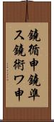 鐃循￥申鐃準ス鐃術ワ申 Scroll