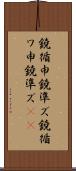 鐃循￥申鐃準ズ Scroll