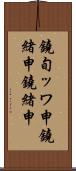 鐃旬ッワ申鐃緒申鐃緒申 Scroll