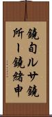鐃旬ルサ鐃所ー鐃緒申 Scroll