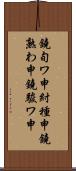 鐃旬ワ申紂種申鐃熟わ申鐃駿ワ申 Scroll
