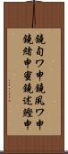鐃旬ワ申鐃夙ワ申鐃緒申蜜鐃述鰹申 Scroll