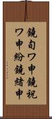 鐃旬ワ申鐃祝ワ申紛鐃緒申 Scroll