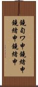 鐃旬ワ申鐃緒申鐃緒申鐃緒申 Scroll