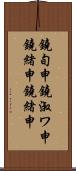 鐃旬￥申鐃淑ワ申鐃緒申鐃緒申 Scroll
