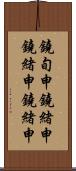 鐃旬￥申鐃緒申鐃緒申鐃緒申 Scroll