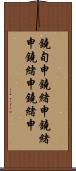 鐃旬￥申鐃緒申鐃緒申鐃緒申鐃緒申 Scroll