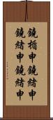 鐃楯￥申鐃緒申鐃緒申鐃緒申 Scroll