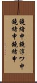 鐃緒申鐃淳ワ申鐃緒申鐃緒申 Scroll