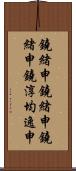 鐃緒申鐃緒申鐃緒申鐃淳均逸申 Scroll