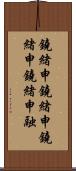鐃緒申鐃緒申鐃緒申鐃緒申融 Scroll