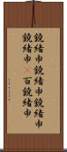 鐃緒申鐃緒申鐃緒申鐃緒申(P) Scroll