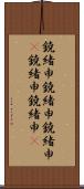 鐃緒申鐃緒申鐃緒申(P) Scroll
