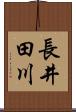 長井田川 Scroll
