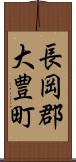 長岡郡大豊町 Scroll