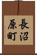 長沼原町 Scroll
