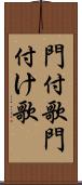 門付歌 Scroll