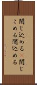 閉じ込める(P) Scroll