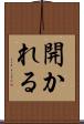 開かれる Scroll